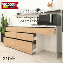 【最大8万円クーポン有】 カップボード リクシル ノクト 幅210cm ロータイプ 高さ85cm カウンター DIY キッチンボード 背面収納 キッチン 収納 食器棚 リフォーム LIXIL 保証付 楽天キッチン売上1位 リシェル シエラ ES 納品日指定可 送料無料 【40色中32色差額0円】