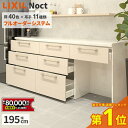 【最大8万円クーポン有】 カップボード リクシル ノクト 幅195cm ロータイプ 高さ85cm カウンター DIY キッチンボード 背面収納 キッチン 収納 食器棚 リフォーム LIXIL 保証付 楽天キッチン売上1位 リシェル シエラ ES 納品日指定可 送料無料 【仕様変更プラン可能】