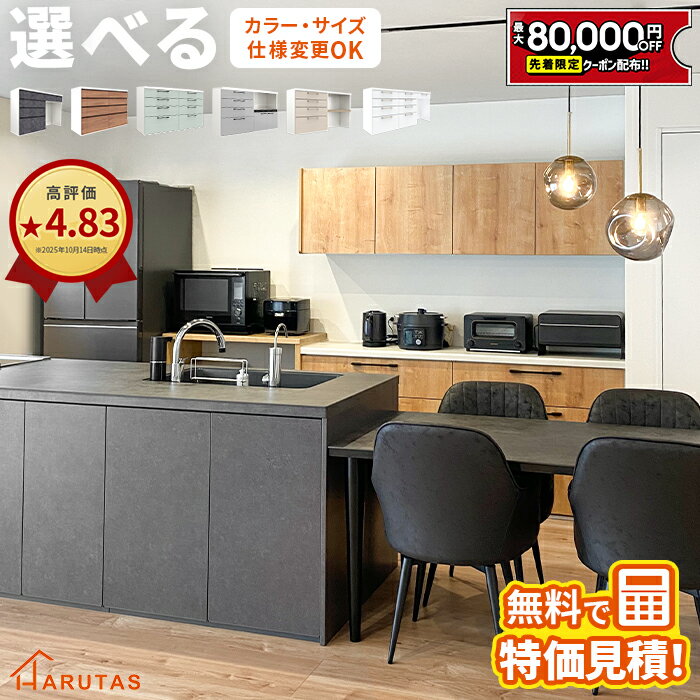 【最大8万円クーポン有】 カップボード リクシル ノクト 選べるサイズ 選べるカラー セミオーダー 引き..