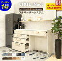 12/19〜1万円引クーポン有！ カップボード リクシル ノクト 幅180cm ロータイプ カウンター DIY キッチンボード 背面収納 キッチン 収納 食器棚 新築 リフォーム 保証付 楽天キッチン売上1位 リシェル シエラ ES 納品日指定可 送料無料 【仕様変更プラン可能】