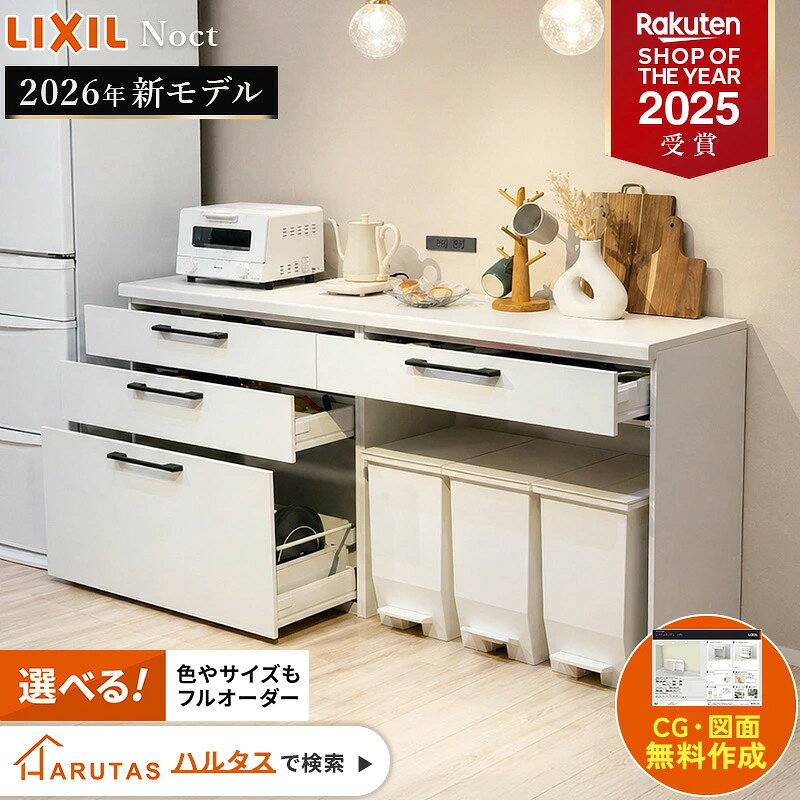 楽天市場】リクシル 食器棚の通販
