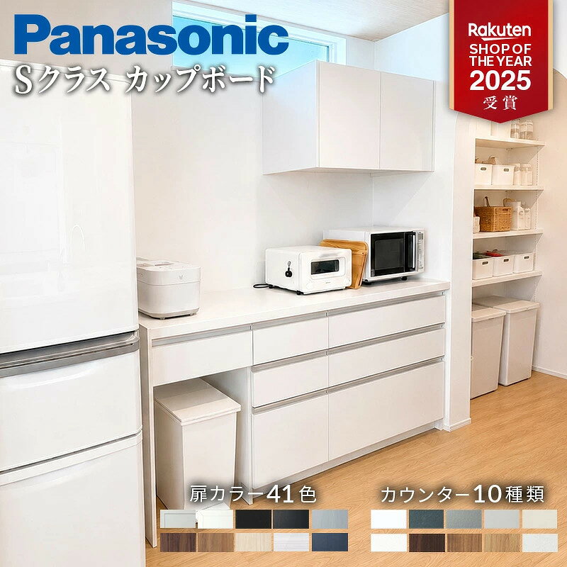 楽天市場】カップボード パナソニック ラクシーナ（食器棚・キッチン