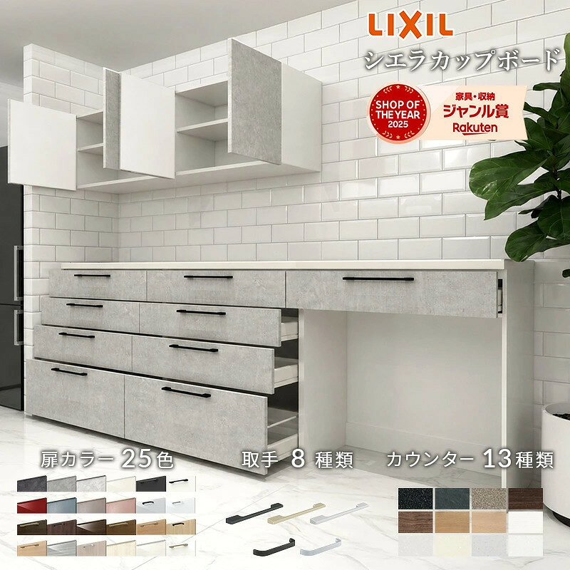 楽天市場】カップボード リクシル（高さ（cm）90 ～ 99.9）（収納家具