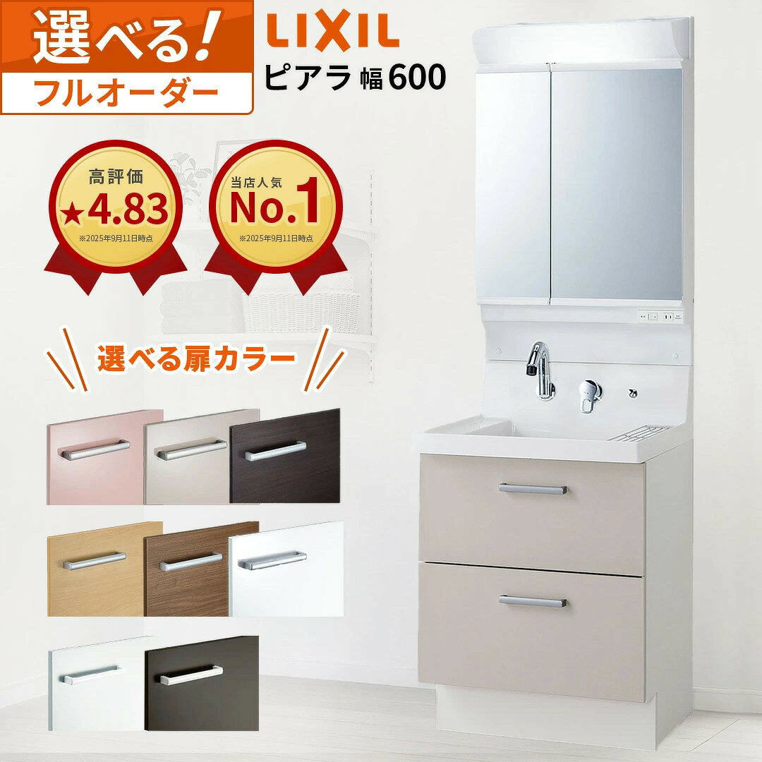 楽天市場】リクシル 洗面化粧台 600 激安の通販