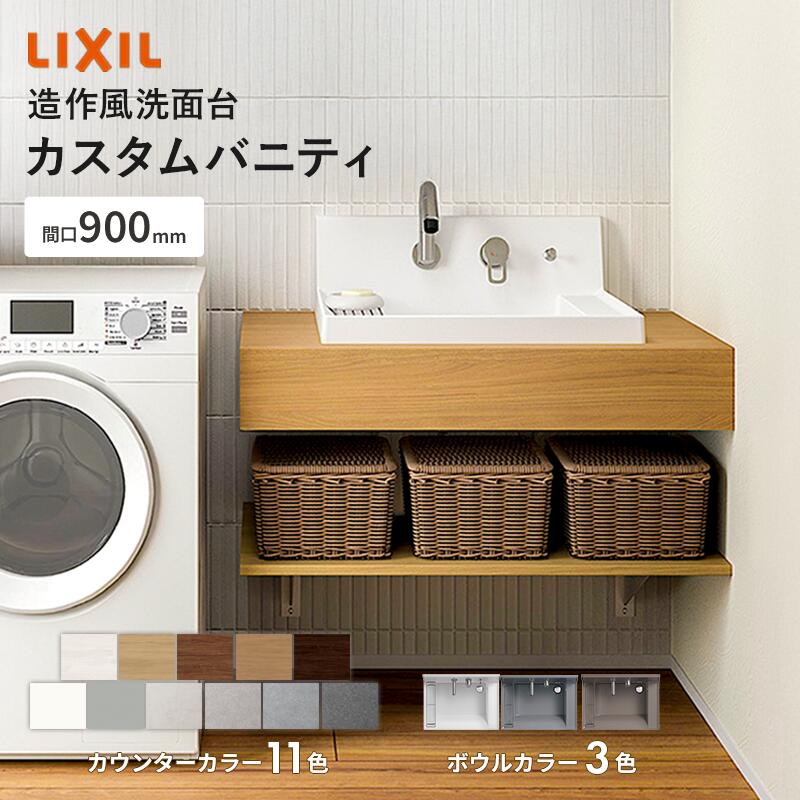 楽天市場】洗面台 lc リクシルの通販 楽天市場】洗面台 lc リクシルの通販