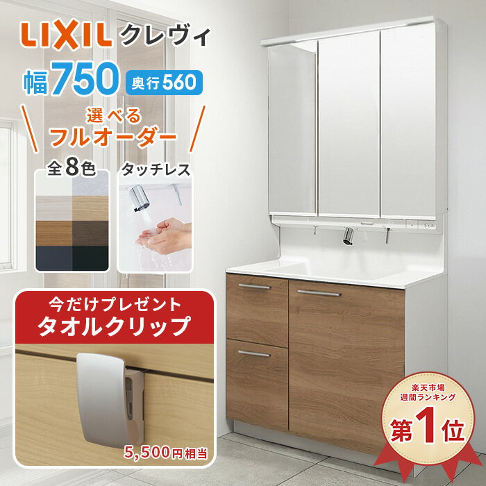 楽天市場】洗面化粧台(メーカーリクシル)の通販 楽天市場】洗面化粧台(メーカーリクシル)の通販