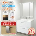 リクシル LIXIL 洗面台 EV 洗面化粧台 奥行500 900幅 洗面所 フルスライドタイプ INAX 三面鏡 おしゃれ 安い リフォーム ルミシス クレヴィ スリム CG図面無料作成 洗面ランキング1位 見積対応可 送料無料 LIXIL保証付 【工事依頼可能】