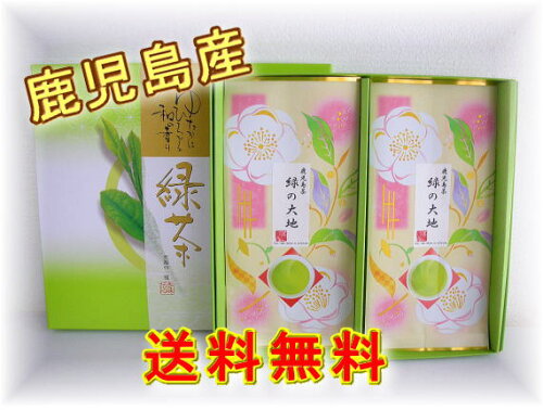 お茶/緑茶ギフト！鹿児島産の深蒸し茶♪ギフトに最適です。(お茶)(緑茶...