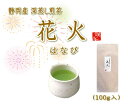 お茶/緑茶/静岡の深蒸し煎茶！『花