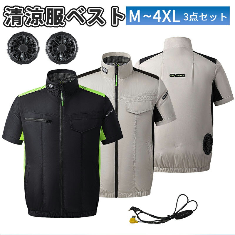 2022新品「送料無料」空調ウェア半袖シャツ空調扇風服 ワークマン ファン付き 男女兼用 ゴルフ用 3段階風速 紫外線対策 夏熱中症対策 UVカット メンズワークマン ワークウェア 室外作業 クールベス作業服 冷却服 バッテリー ファンセット ベスト