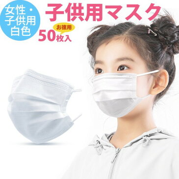 [翌日発送]「送料無料」小さめ使い捨てマスク 50枚入り 10枚/包 女性用 子供用 小さいサイズ 不織布マスク 白 三層構造