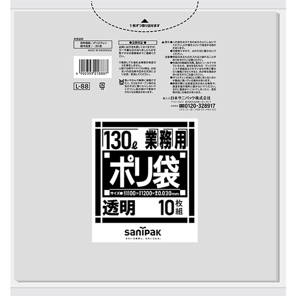 {3ケース以上特別価格（事業者限定）}L-88　サニパック　ポリ袋　130L　透明　1100mm×1200mm×0.03mm