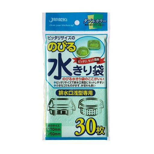 NB22 ジャパックス のびる水切り袋 排水口用 浅型 30枚 緑/黄/ ケース / 業務用 NB22 ジャパックス のびる水切り袋 排水口用 浅型 30枚 緑/黄/ ケース / 業務用