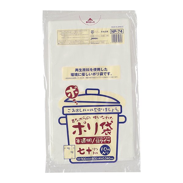 {5ケース以上特別価格（事業者限定）}NP74　ジャパックス　ポリ袋　LLD+再生原料　半透明　800mm×900mm