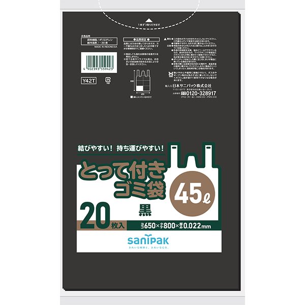 Y42T　サニパック　ポリ袋　45L　黒　800mm×650mm×0.022mm/ ケース / 業務用