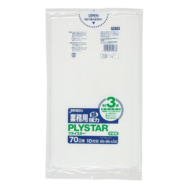 PS73 ジャパックス プライスター複合3層70L半透明 半透明/ ケース / 業務用