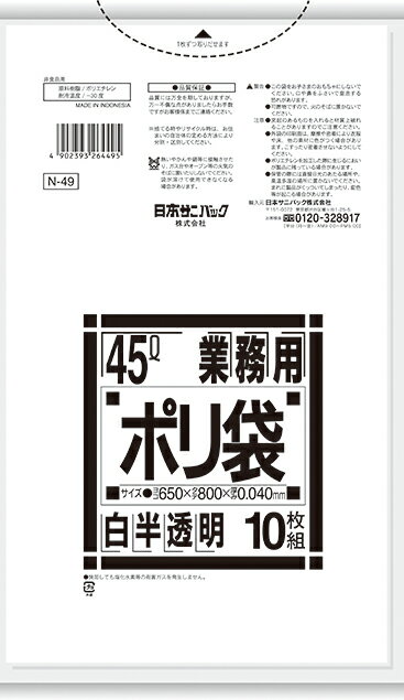 メーカー サニパック 数量 40冊×10枚 サイズ 650mm×800mm×0.04mmサイズ タイプ 45L　厚口 発送期間 年中 出荷 受注発注 / 発送までは7営業日