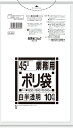 {3ケース以上特別価格（事業者限定）}N-49　サニパック　ポリ袋　45L　厚口　白半透明　650mm×800mm×0.04mm