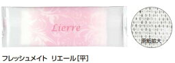 DI フレッシュメイト　ハイグレード　T-13　紙おしぼり　　フラットタイプ　リエール 1000本