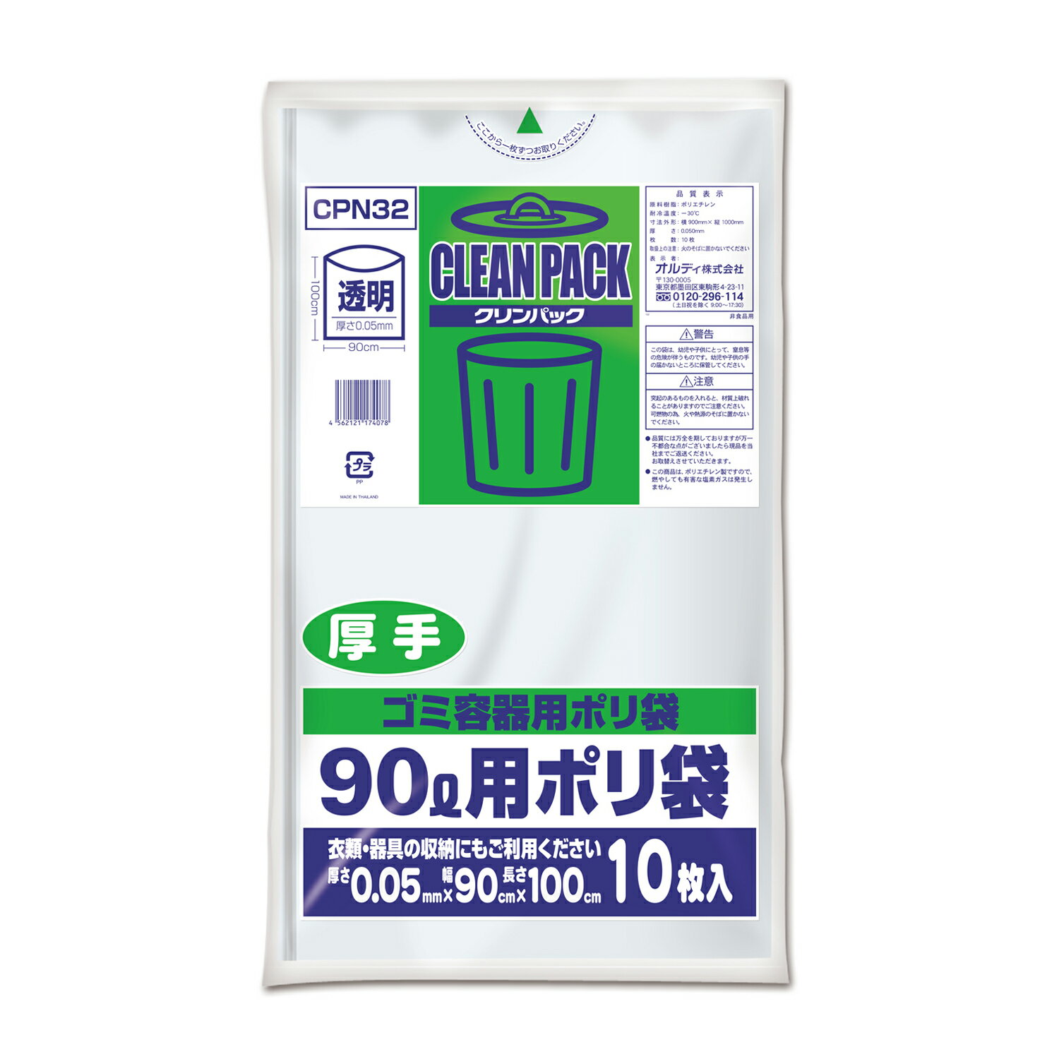 {5ケース以上特別価格（事業者限定）}CPN32 クリンパック 90L 0.05 透明 10P　オルディ　ポリ袋