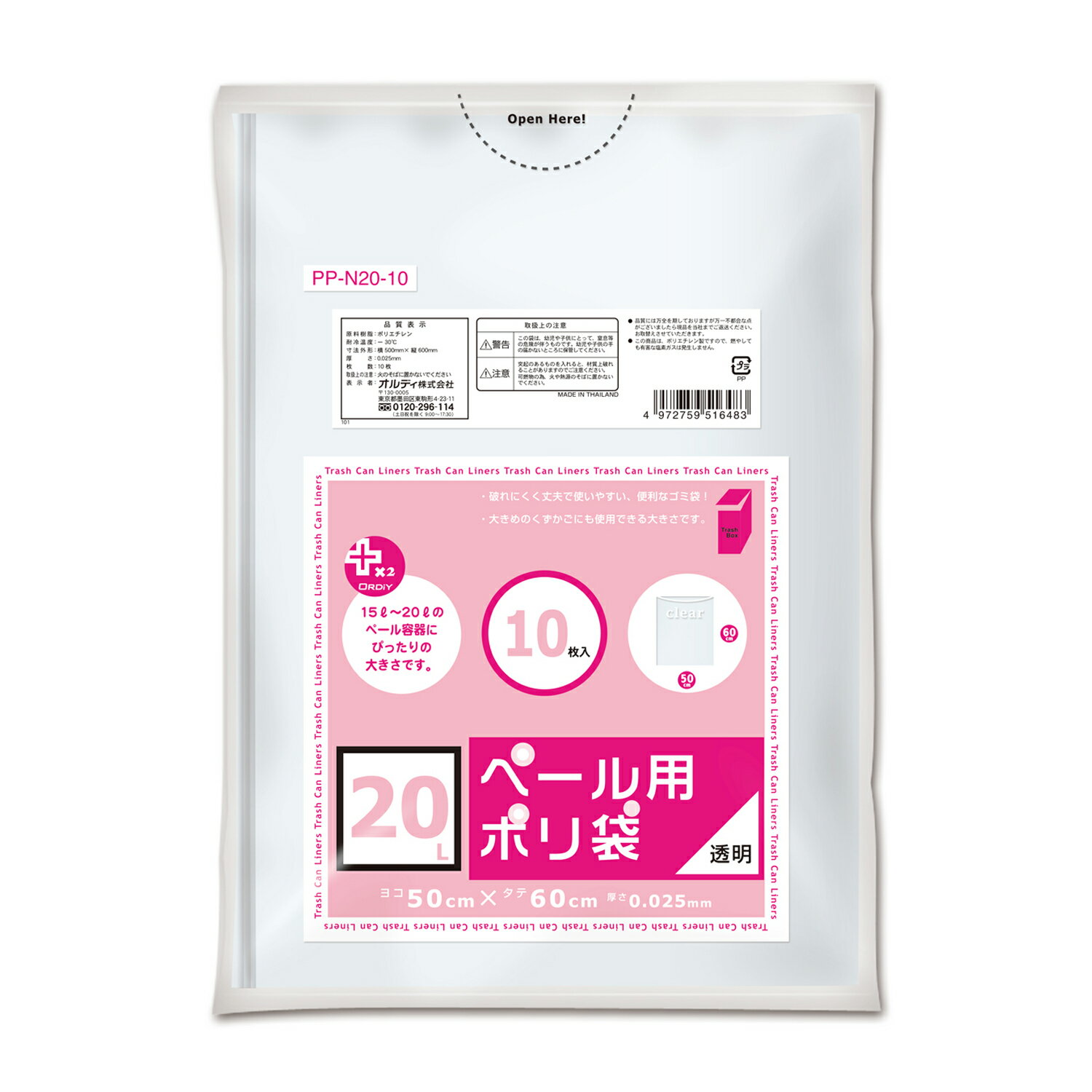 {5ケース以上特別価格（事業者限定）}PP-N90-10 プラスプラス ペール用 90L 0.045mm 透明 10P　オルディ　ポリ袋