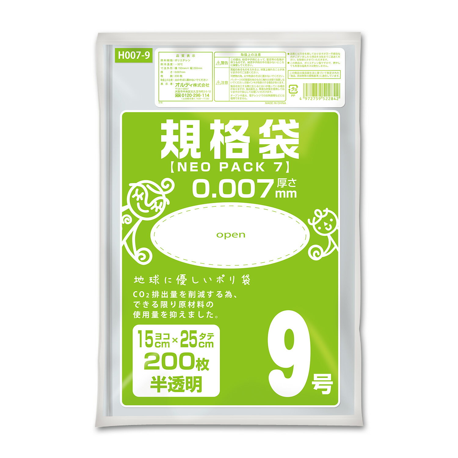 {5ケース以上特別価格（事業者限定）}H007-9 ネオパック 7 規格袋 9号 0.007mm 半透明 200P　オルディ　ポリ袋