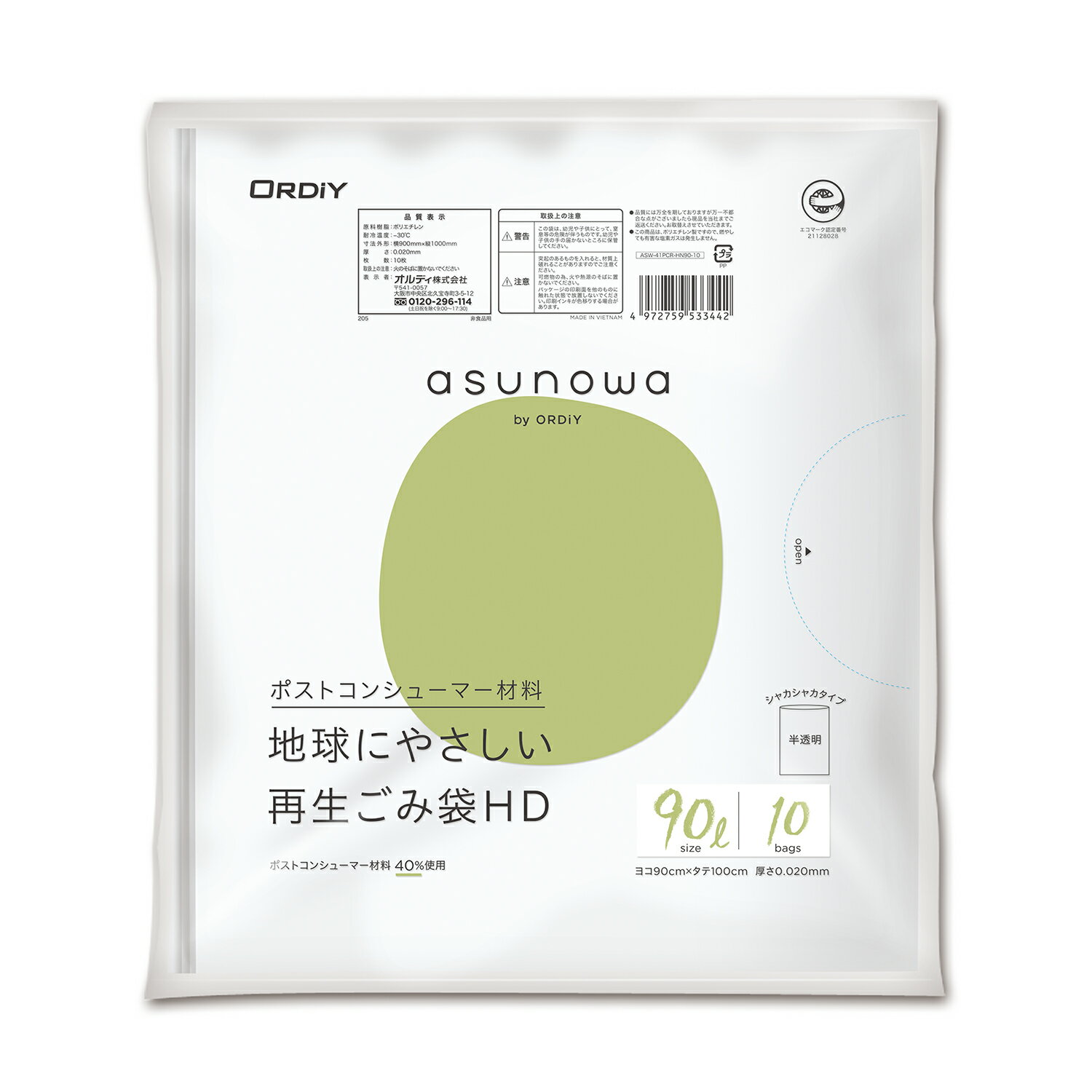 {5ケース以上特別価格（事業者限定）}ASW-41PCR-HN90-10 ASW再生ごみ袋 HD90L 0.02 半透明 10P　オルディ　ポリ袋