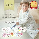 【楽天1位】キッズ スリーパー 袖付き 長袖 タイプ 1歳半 2歳 3歳 4歳 5歳 90 100 110 120 センチ ガーゼ オーガニックコットン 綿 女...
