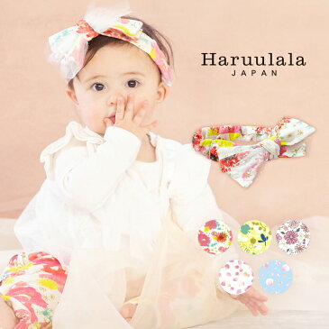 ヘアバンド 【Haruulala】 ベビー 女の子 全5柄 フリーサイズ ハルウララ ガーゼ コットン オーガニック ブランド おしゃれ 人気 お出かけ 赤ちゃん 出産祝い プチギフト プレゼント リボン ゴム 花 セット 0歳 1歳 春 夏 秋 冬