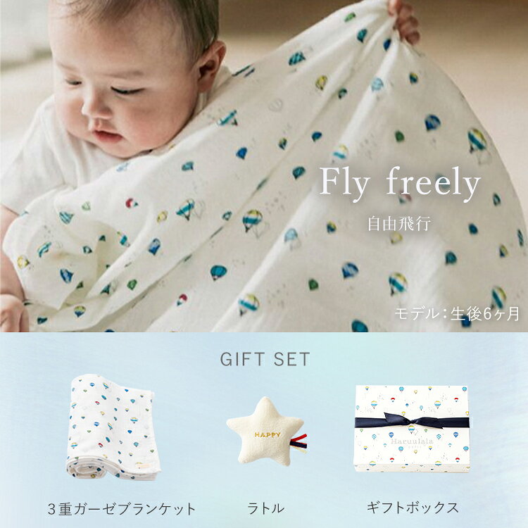 オーガニックコットン 【 ガーゼ ブランケット + 星型ラトル + BOX 】セット Haruulala 出産祝い 人気 男の子 女の子 boy girl ハルウララ ギフト ギフトセット プレゼント ブランド 通年 春 夏 秋 冬 人気 ブランド ベビー ベビー服 出産お祝い 3