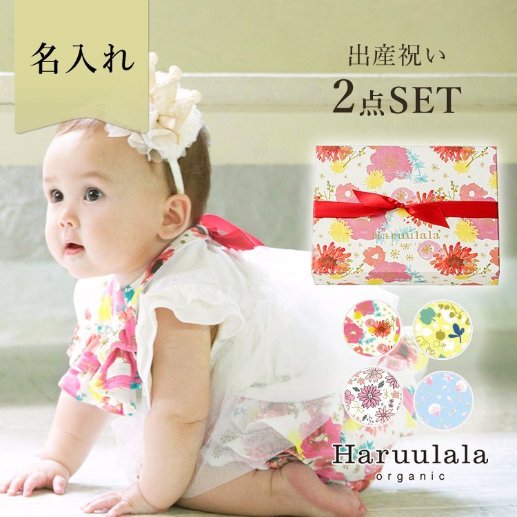 Haruulala　パンツスタイセット　6,050円（税込）