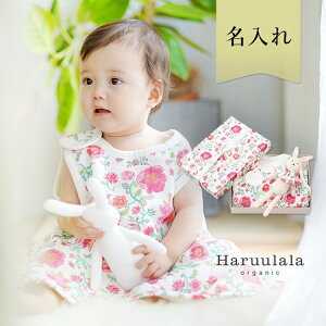 出産祝い ギフトセット おやすみお友だちセット スリーパー うさぎのぬいぐるみ Haruulala 名入れ 女の子 男の子 オーガニックコットン ベビー ギフト プレゼント フリーサイズ ガーゼ 0か月〜2歳前後 出産お祝い 春 夏 秋 冬 通年使える ハルウララ