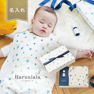 出産祝い ギフトセット おやすみスヤスヤセット スリーパー アロマオイル Haruulala Amoma natural care 女の子 男の子 オーガニックコットン ハルウララ ギフト プレゼント フリーサイズ 0か月〜2歳前後 出産お祝い 春 夏 秋 冬 通年使える