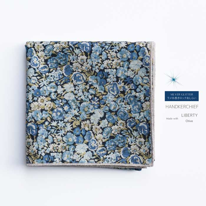 リバティ チャイブ仕立て ハンカチ ＆ ラメ糸巻きロックあしらい（45cm × 45cm）