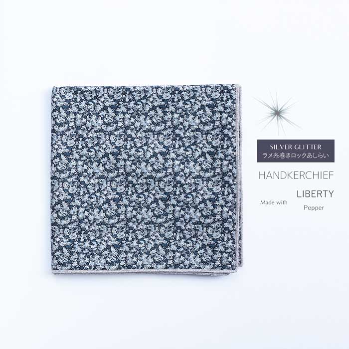 リバティ ペッパー仕立て ハンカチ ＆ ラメ糸巻きロックあしらい（50cm × 50cm）