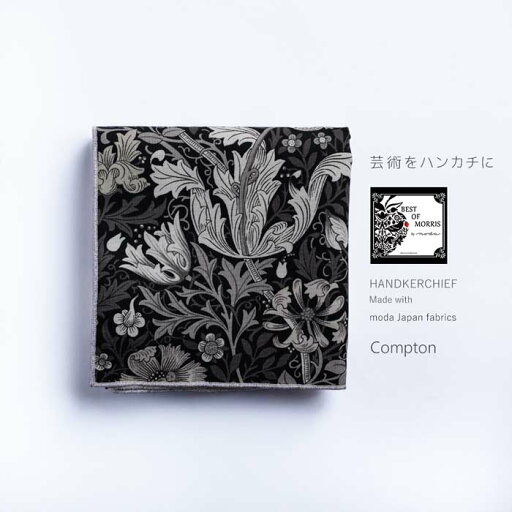 ウイリアム・モリス意匠柄 Best of Morris コンプトン仕立て ハンカチ & ラメ糸巻きロックあしらい(50cm角) ウイリアム・モリス意匠柄 Best of Morris コンプトン仕立て ハンカチ & ラメ糸巻きロックあしらい(50cm角)