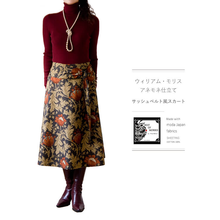 moda Japan ウィリアム モリス アネモネ 仕立て サッシュベルト風 スカート〔国内送料無料〕