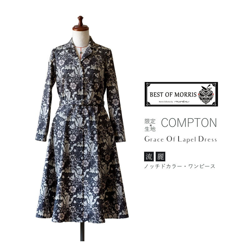 moda Japan ウィリアム・モリス コンプトン仕立て流麗ノッチドカラー・ワンピース