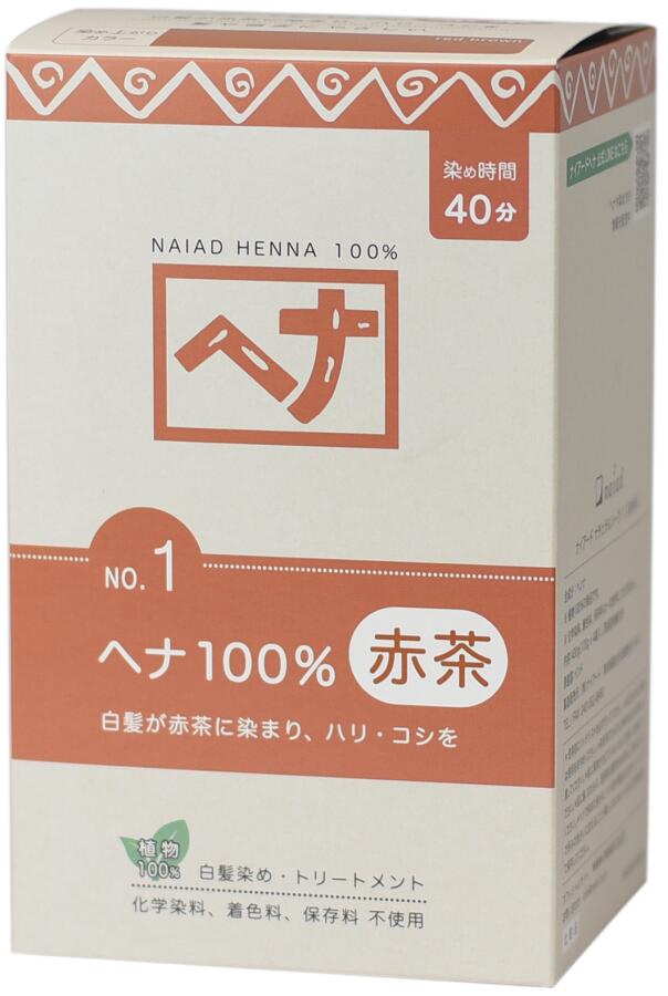 [送料無料] ナイアード ヘナ100% 400g No.1 赤茶 ヘアカラー naiad 白髪染め 自然素材 トリートメント 艶 ツヤ ハリ コシ 生え際 ふんわり ボリューム 毛染め ヘナカラー 01 天然 シンプルレシピ インド 新鮮ヘナ アーユルヴェーダ ヘナタトゥー