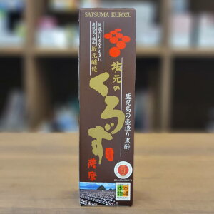 [2本以上で送料無料] 坂元のくろず薩摩 700ml　2年熟成 伝統の味 壺づくり つぼづくり 発酵2年もの 野天 壺畑 陶器の壺 蒸し米 米麹 地下水 黒酢 霧島市 福山 GIマーク 本場の本物 Eマーク JASマーク 江戸時代 薩摩藩 アミノ酸 ペプチド健康 福山酢 壺酢 天然米酢