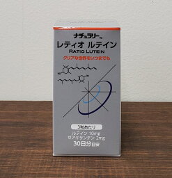 [送料無料] ナチュラリー レティオ ルテイン　90粒×2個