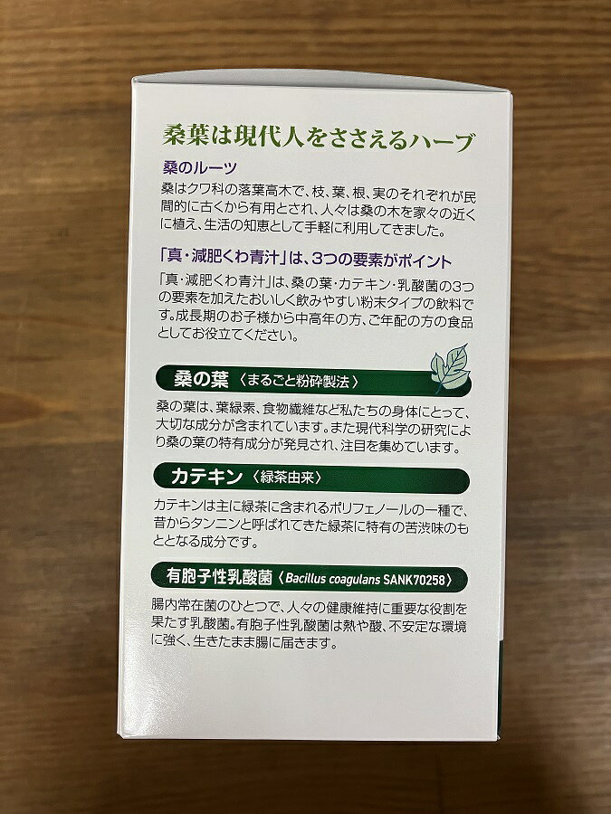 真 減肥 くわ青汁 2g×50包 おいしい緑の後継品 ウメケン 減肥茶 クワ 抹茶 乳酸菌 ...