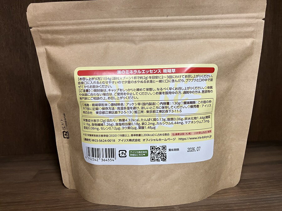 [女性の鉄分補給] わたしの サンゴ草 粉末　130g×3個 珊瑚草 マルチミネラル サン...