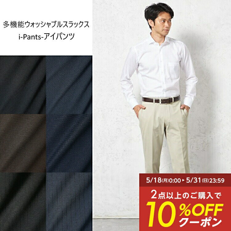 ビジネス スラックス【ビジネスウェア専門店の品質】【夏のビジネスに最適】【爽快タッチ】ノータック パンツ 軽量 ストレッチ 吸汗速乾 ウォッシャブル 春夏 ブラック ベージュ ネイビー ブラウン 無地 ストライプ チェック はるやま 送料無料