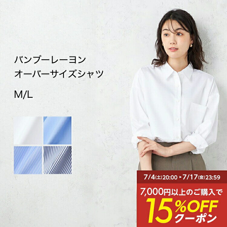 樂天商城 - 【10%OFFクーポン：マラソン限定】長袖 ブラウス はるやま SOFFICE レディース バンブーレーヨン オーバーサイズ 接触冷感 UVカット 形態安定 通年 ホワイト サックス Sブルー ネイビー