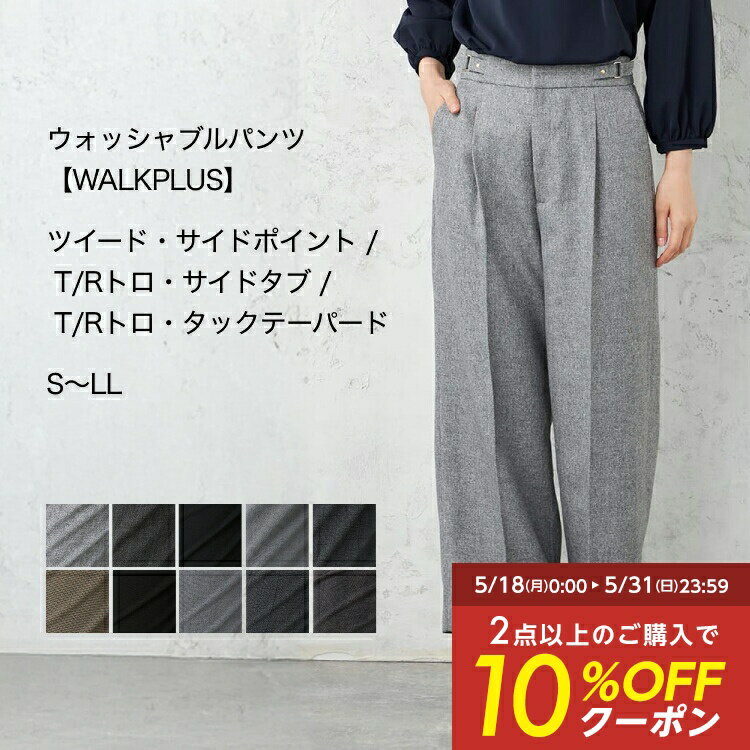樂天商城 - 【10%OFFクーポン：マラソン限定】レディース パンツ はるやま WALKPLUS タック テーパード ワイド ツイード T/Rトロ 洗える ストレッチ 通勤 オフィス きれいめ 秋冬 通年対応