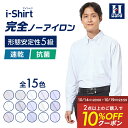 【クーポン配信中!】長袖ワイシャツ アイシャツ 日本製生地【業界唯一完全ノーアイロン】【ビジネス専門店品質】【早期発送】形態安定 Yシャツ カッターシャツ 標準体 ストレッチ ビジネス ボタンダウン ワイド 無地 ストライプ リクルート はるやま 送料無料【時短】