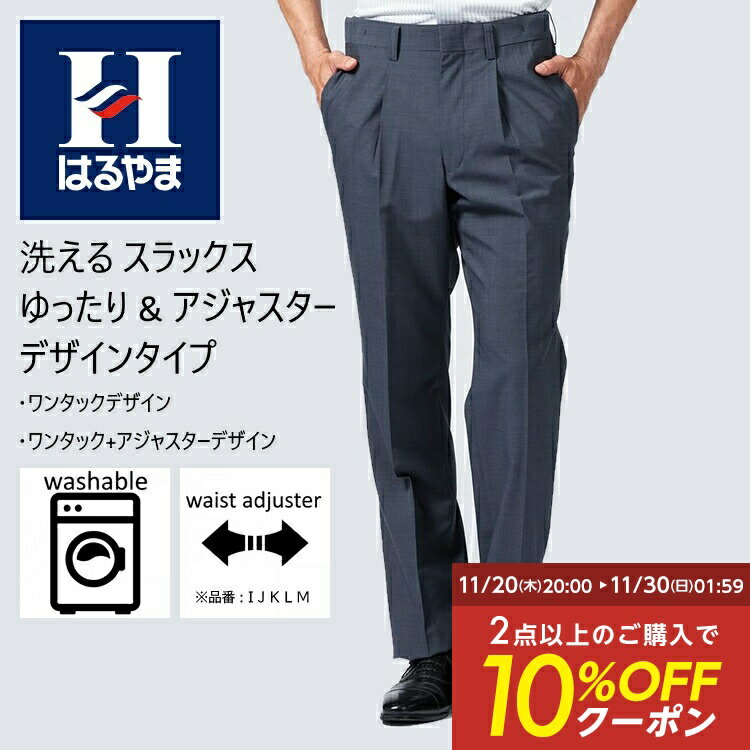 【クーポン配信中!】ビジネス スラックス【ビジネスウェア専門店の品質】【夏のビジネスに最適】【ゆったりデザイン】 ワンタック アジャスター付き パンツ 春夏メン...