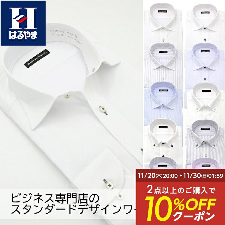 【10%OFFクーポン:11月20日20時〜30日23:59まで】長袖ワイシャツ【専門店品質】【形態安定】イージーケア Yシャツ カッターシャツ 標準体 スタン...