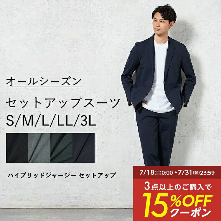 セットアップ メンズ ジャージ素材 スーツ ジャケット メンズ はるやま 洗える ウォッシャブル ストレッチ 通気性 軽量 無地 スーツ風 セットアップスーツ ハイブリッドジャージー 通年対応 春夏 秋冬 オールシーズン リラックス おしゃれ